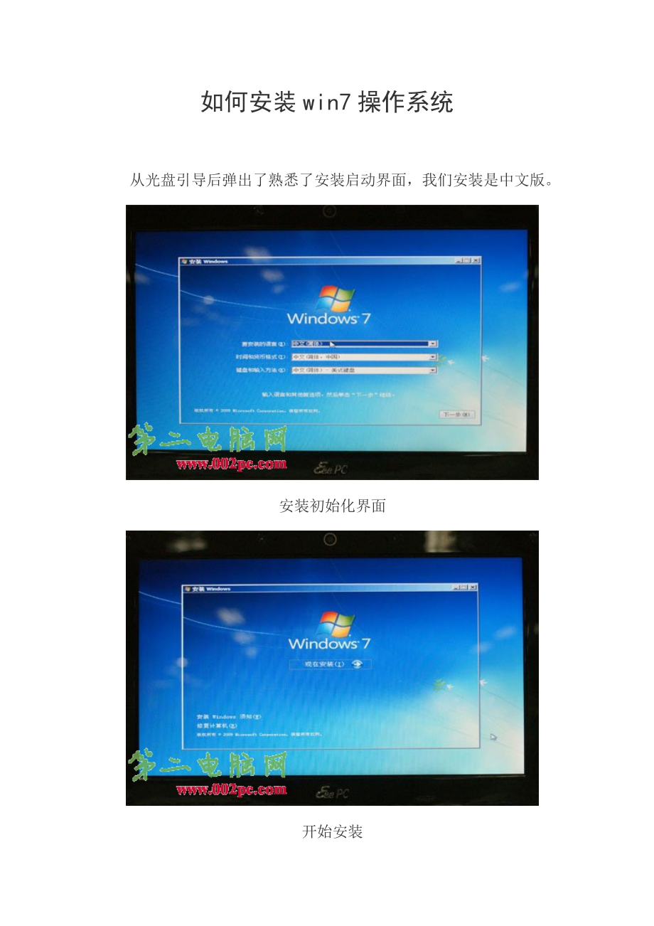 如何安装win7操作系统.doc