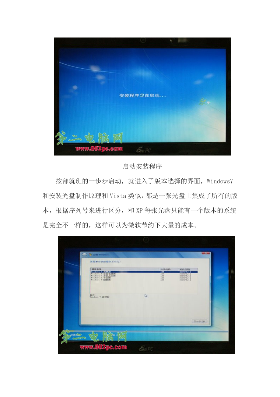 如何安装win7操作系统.doc