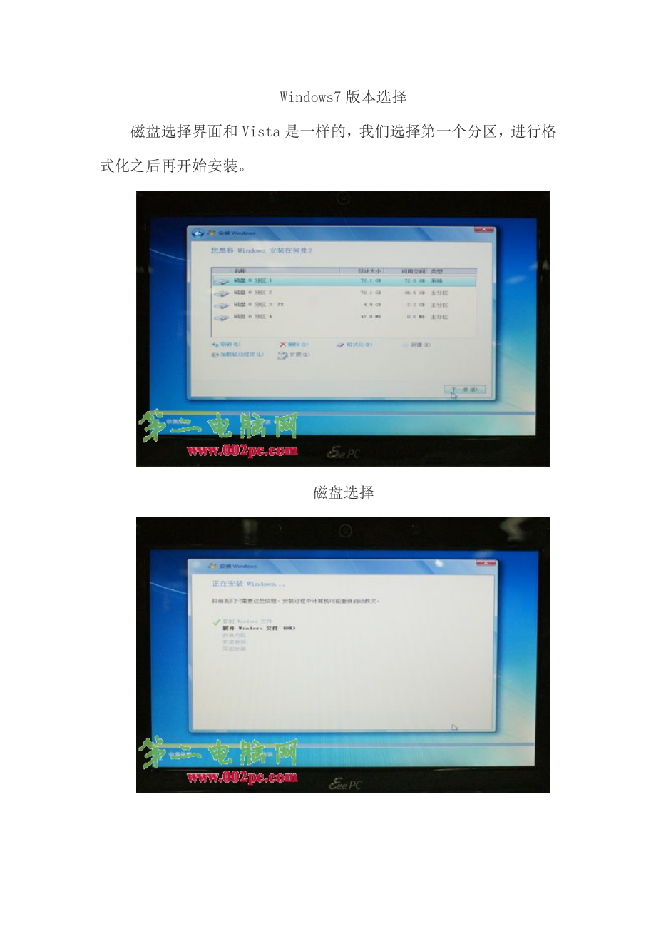 如何安装win7操作系统.doc