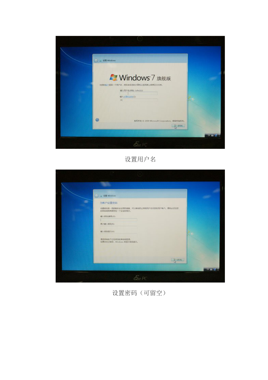 如何安装win7操作系统.doc