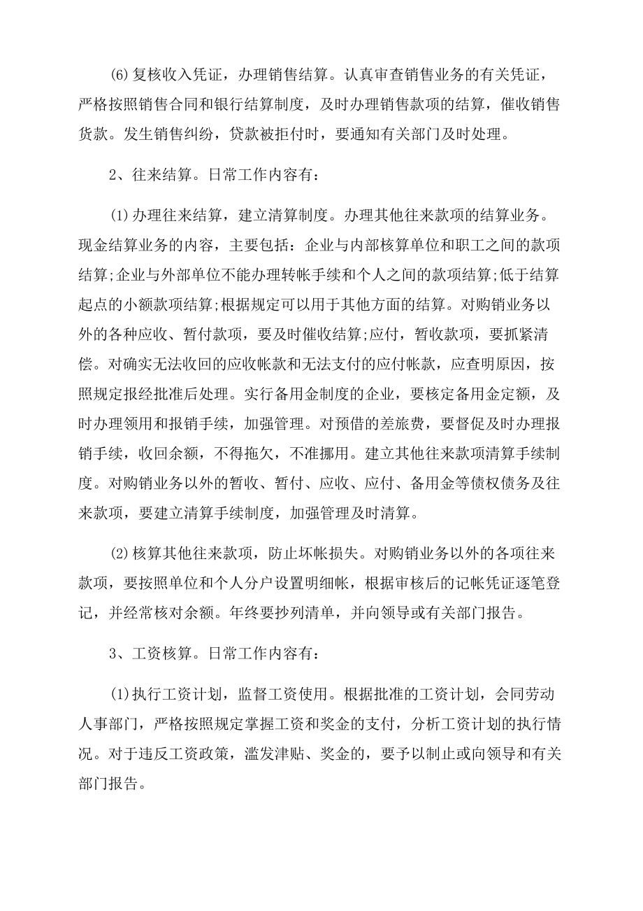 [最新公司出纳管理制度]公司出纳管理制度.doc