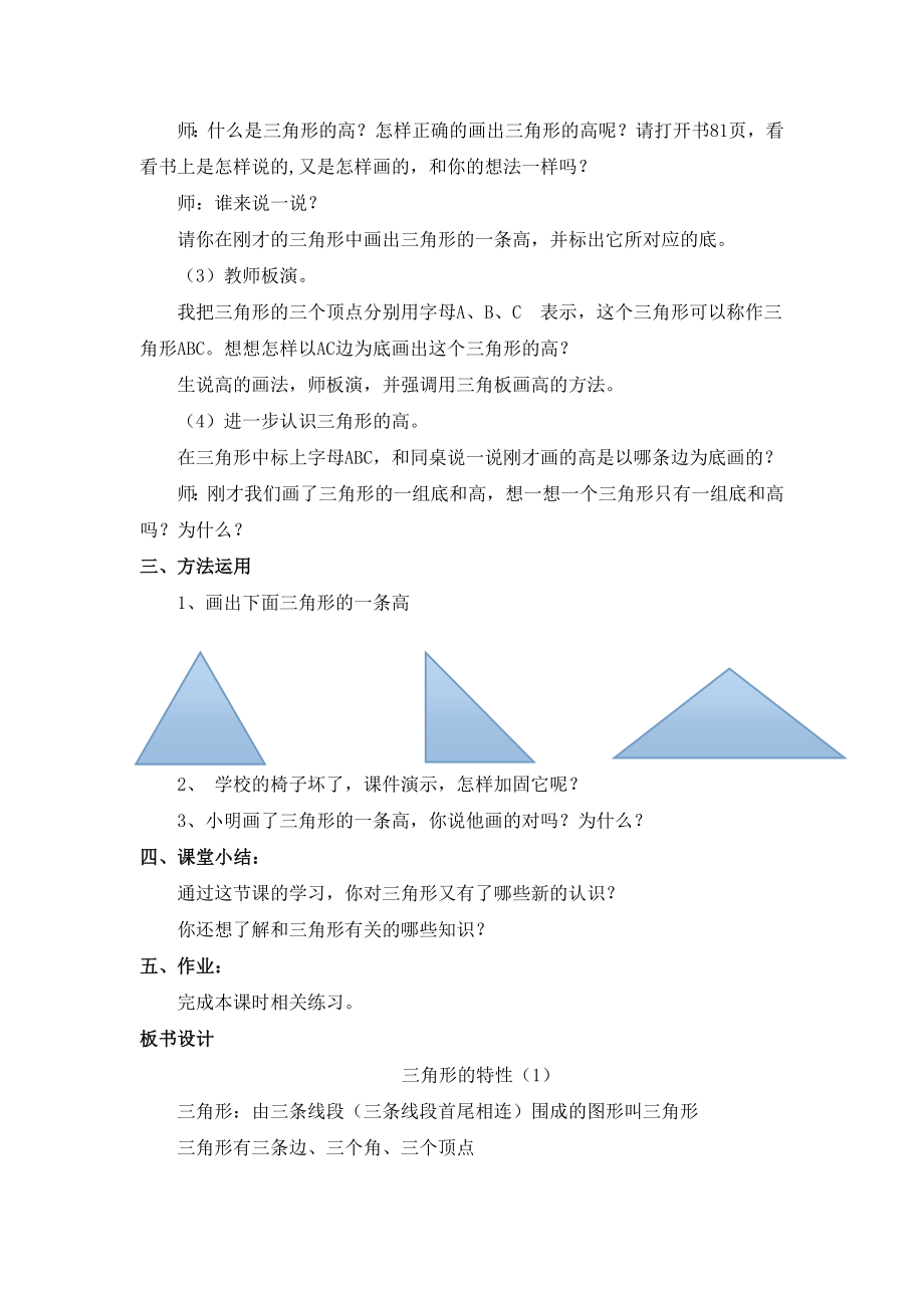 人教版四年级下册数学第五单元教案.doc