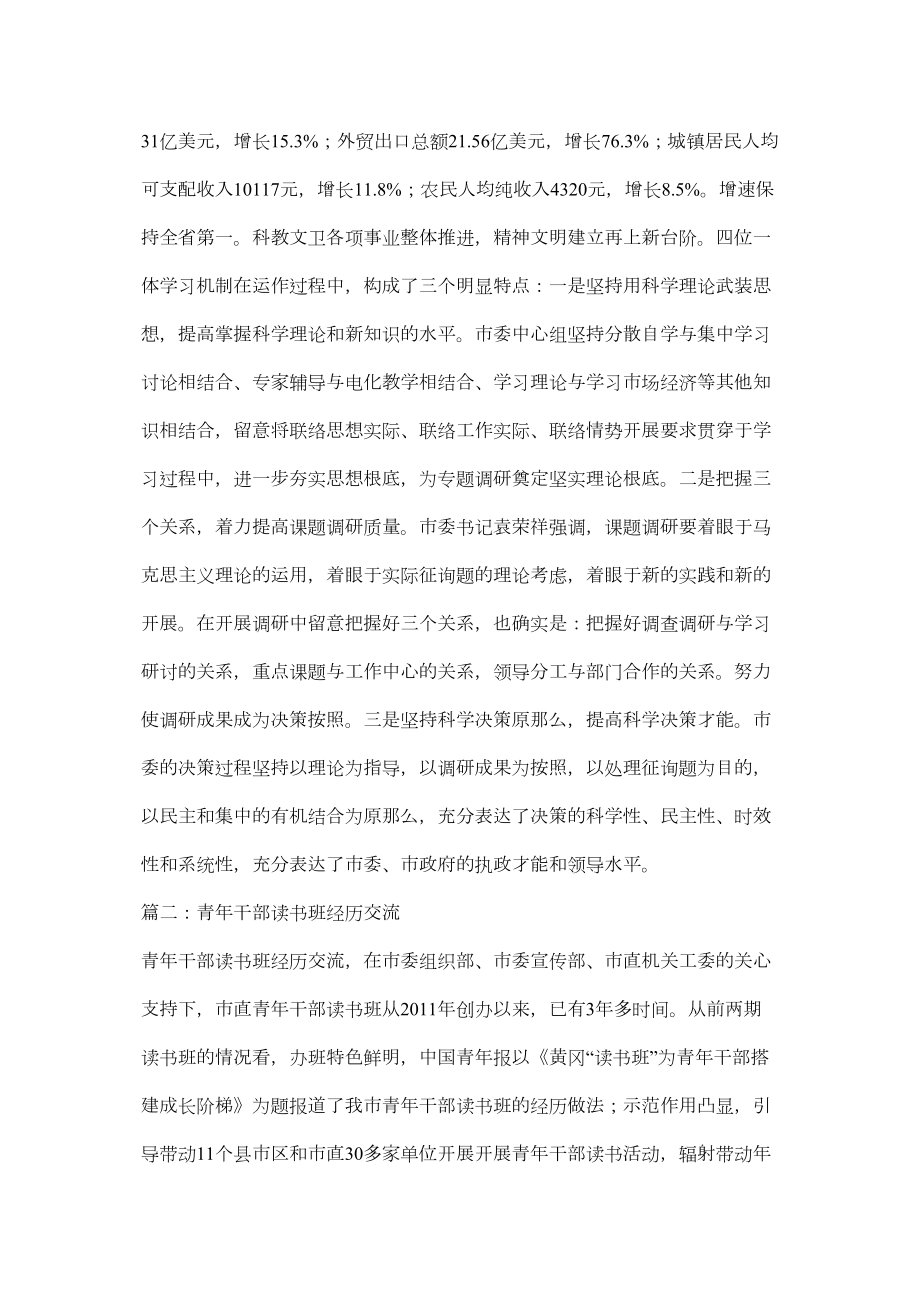 2022加强青年干部理论学习经验交流材料.doc