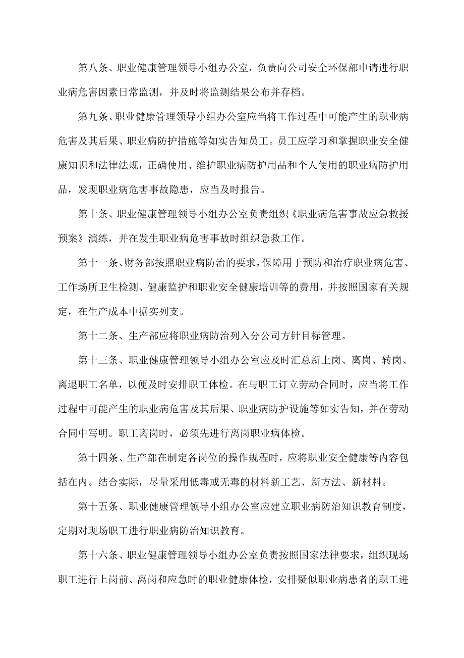 冶金企业职业卫生管理制度汇编.doc