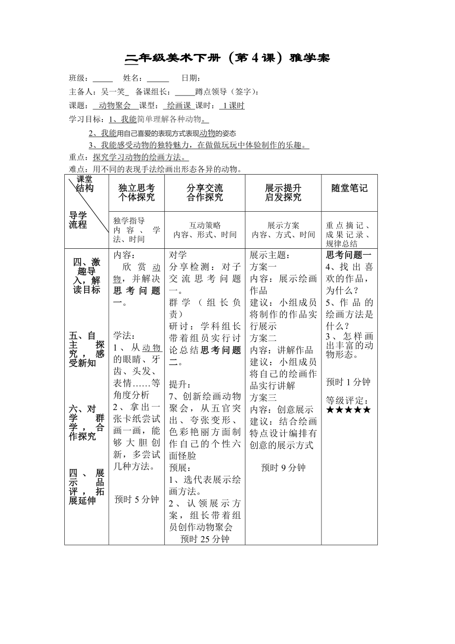 美术教案二下.doc