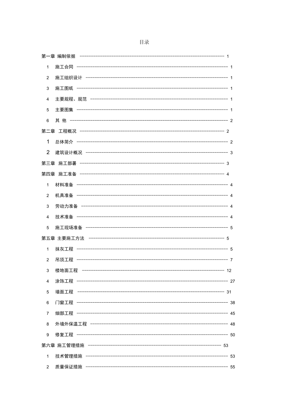 体育馆装修方案.doc