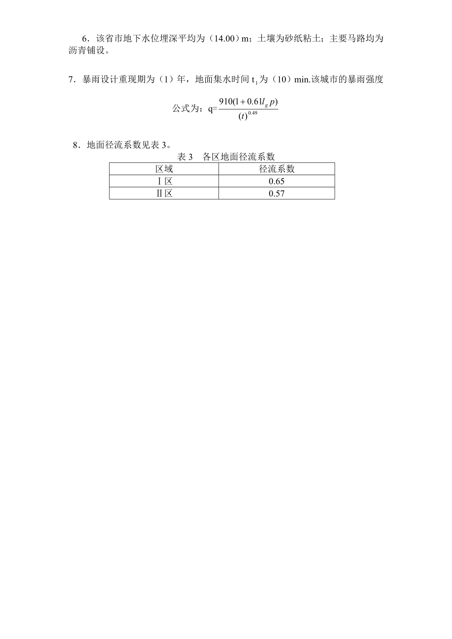 排水官网课程设计Word版.doc