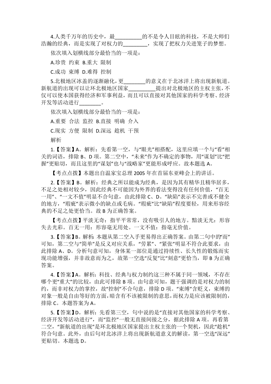 公务员模考试题.doc