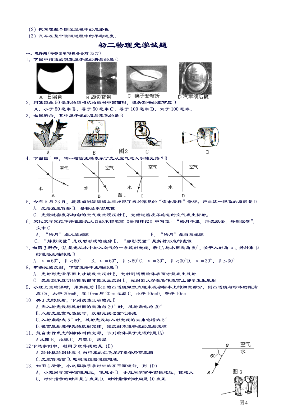 人教版初二物理光学测试题2.doc