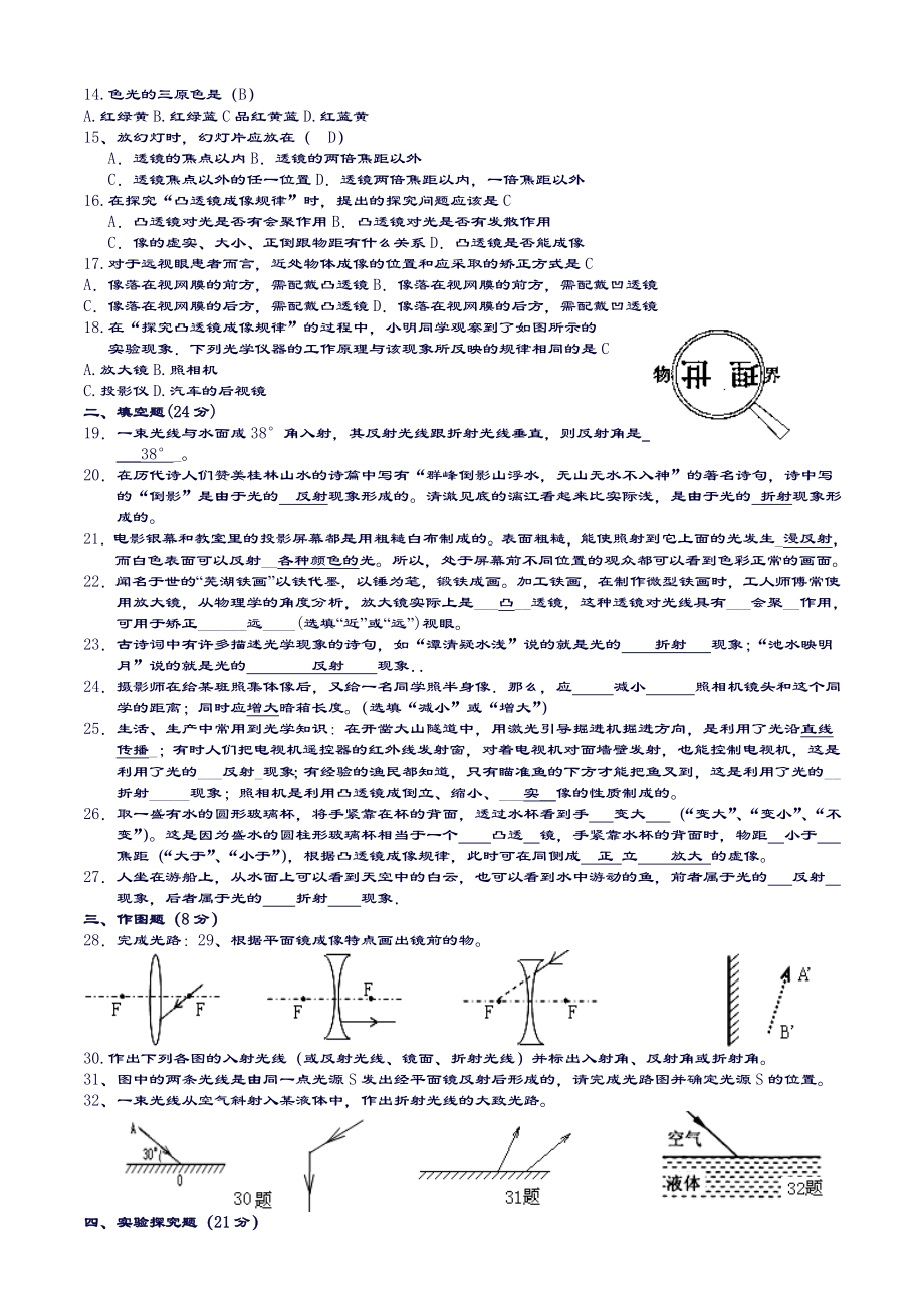 人教版初二物理光学测试题2.doc