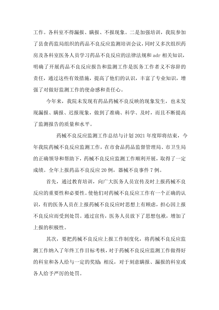 医院药品不良反应总结分析报告（二）.doc