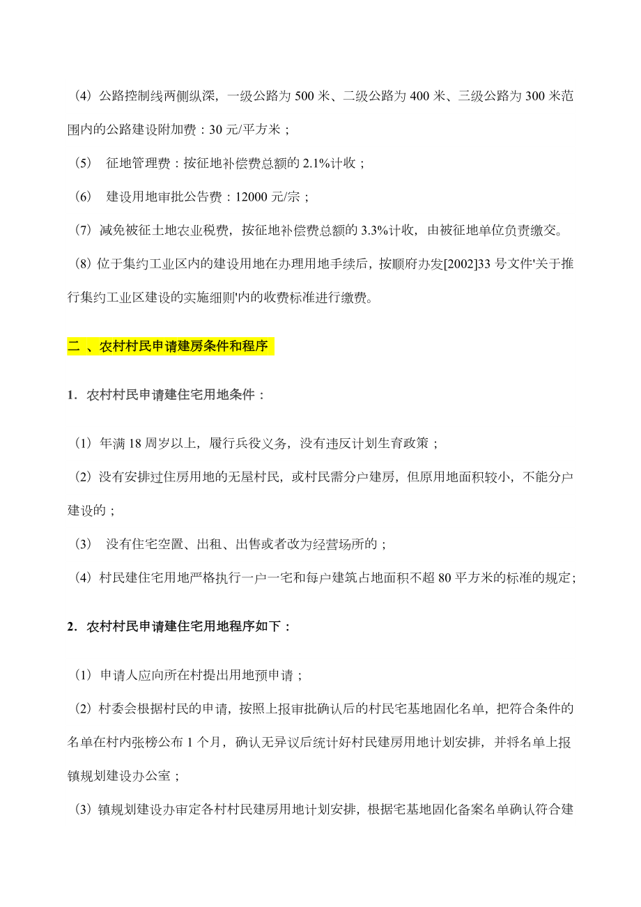 最详细的工程报建报批手续办理全流程.doc