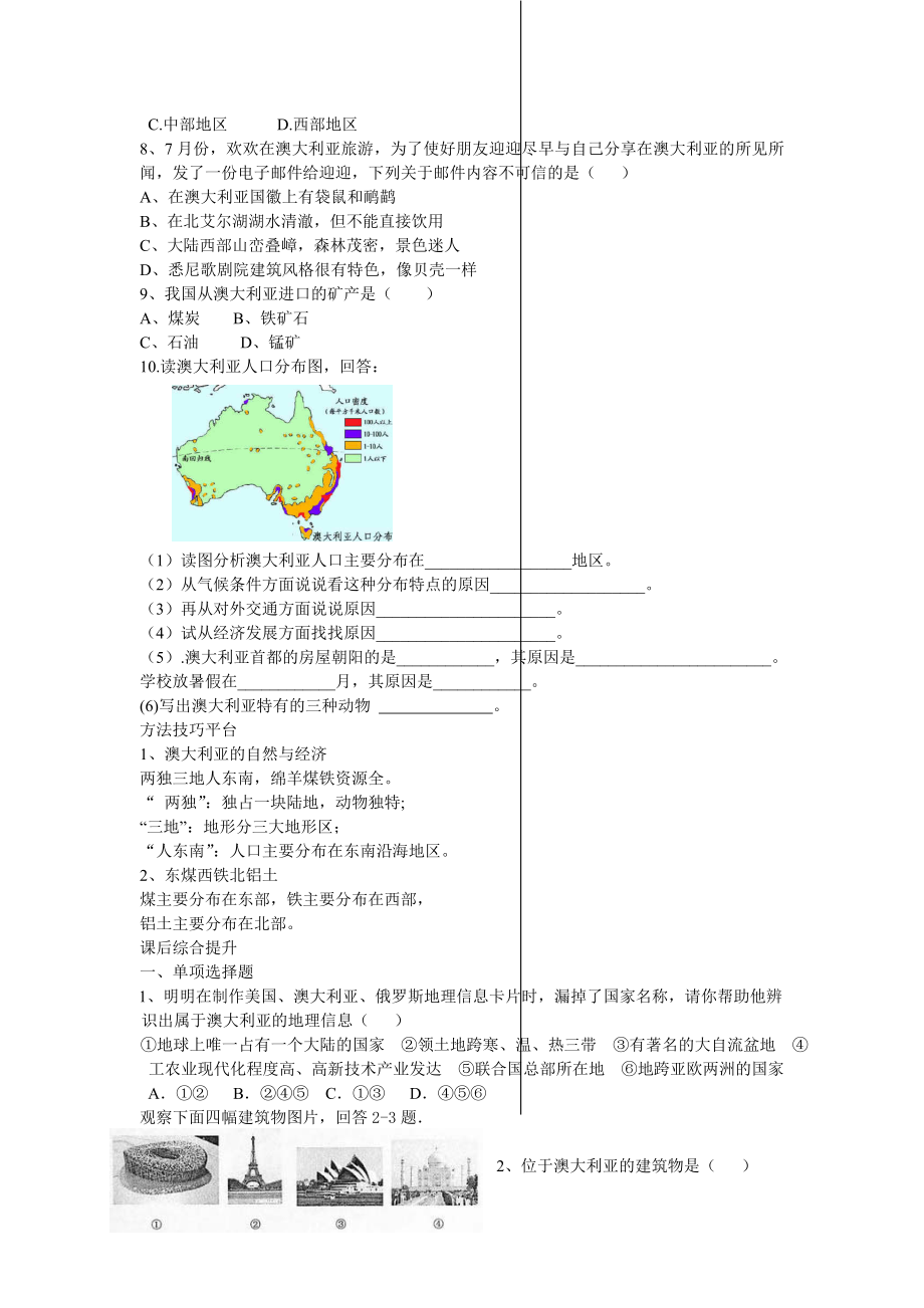 湘教版地理七下《澳大利亚》教案.doc