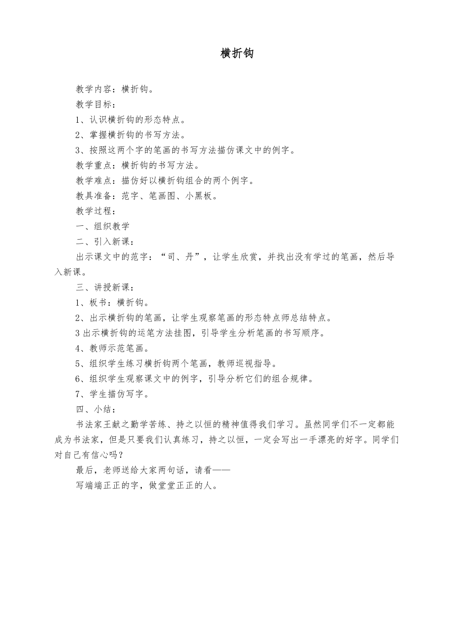 北师大版三下书法教学教案.doc