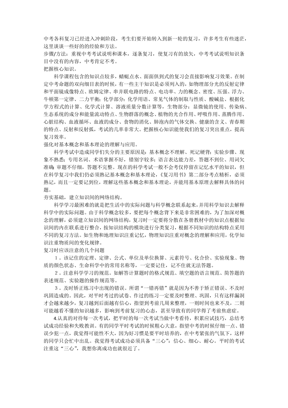 中考复习方法.doc