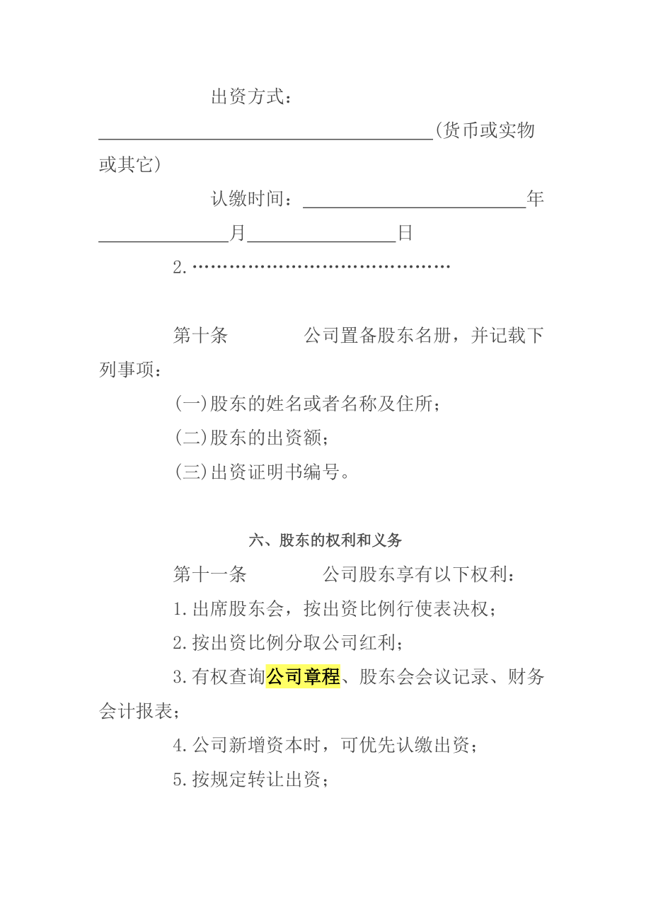 公司章程(样本).doc