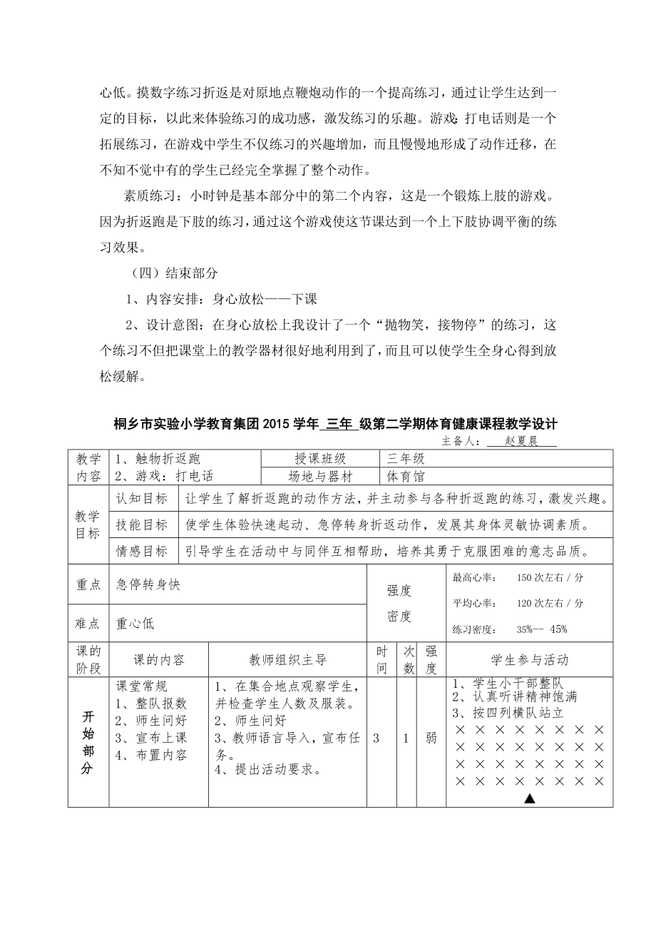 《触物折返跑》教学设计.doc