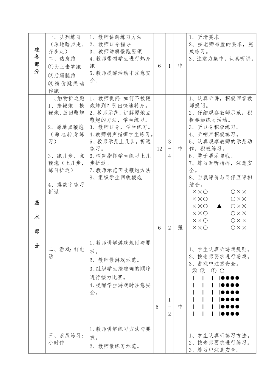 《触物折返跑》教学设计.doc