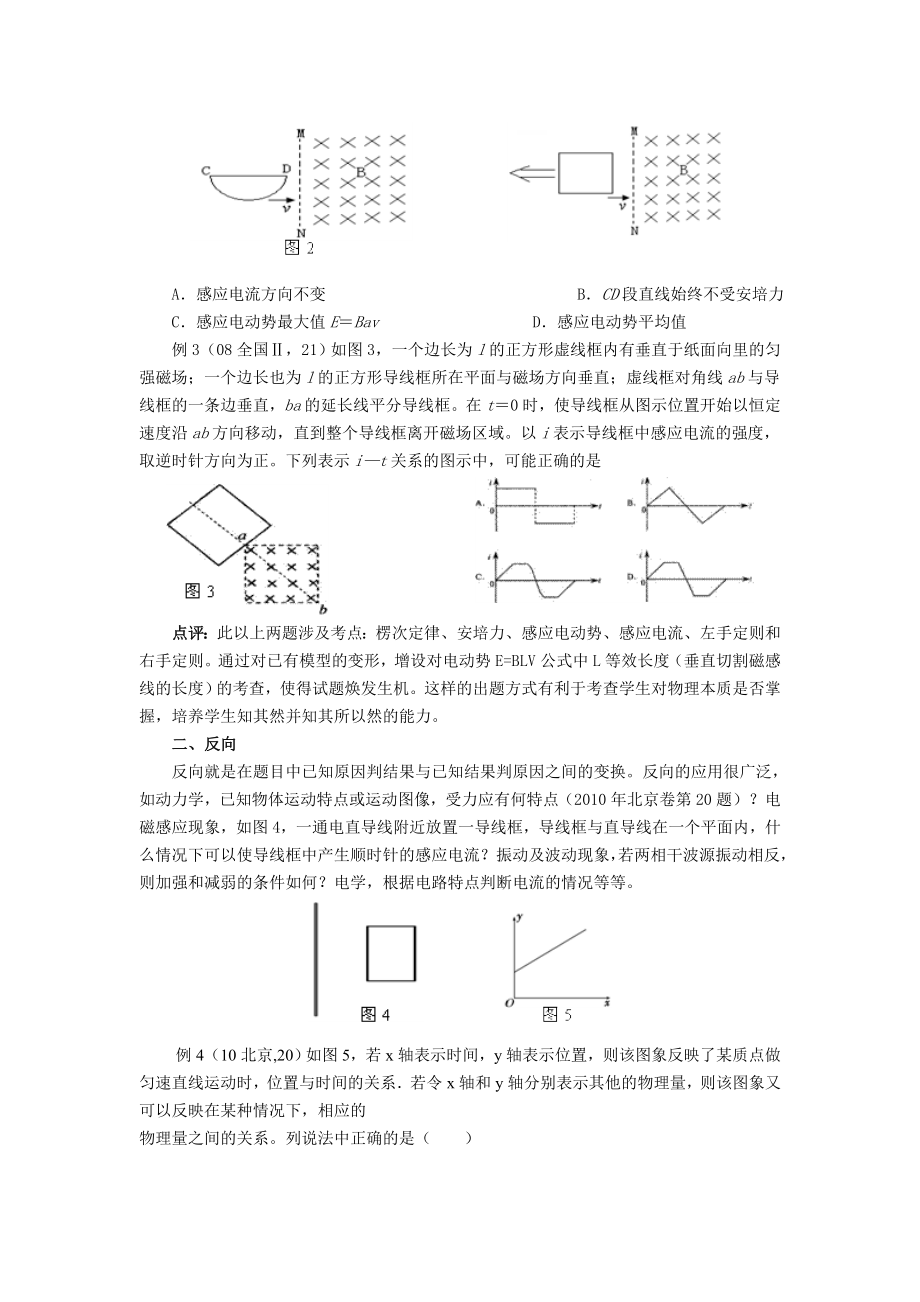 探究高考物理题的来源.doc