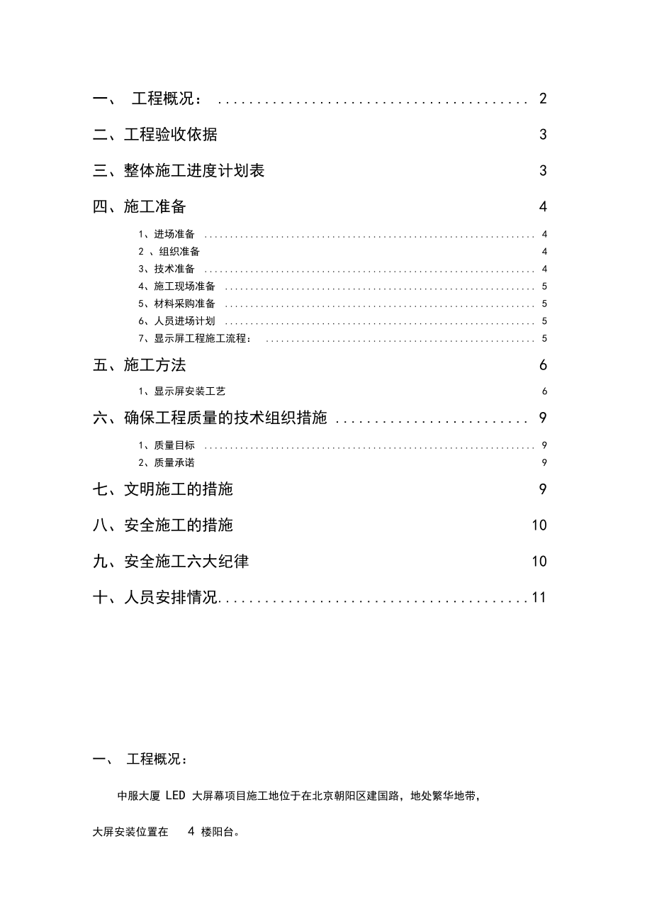 大屏施工组织方案解析.doc