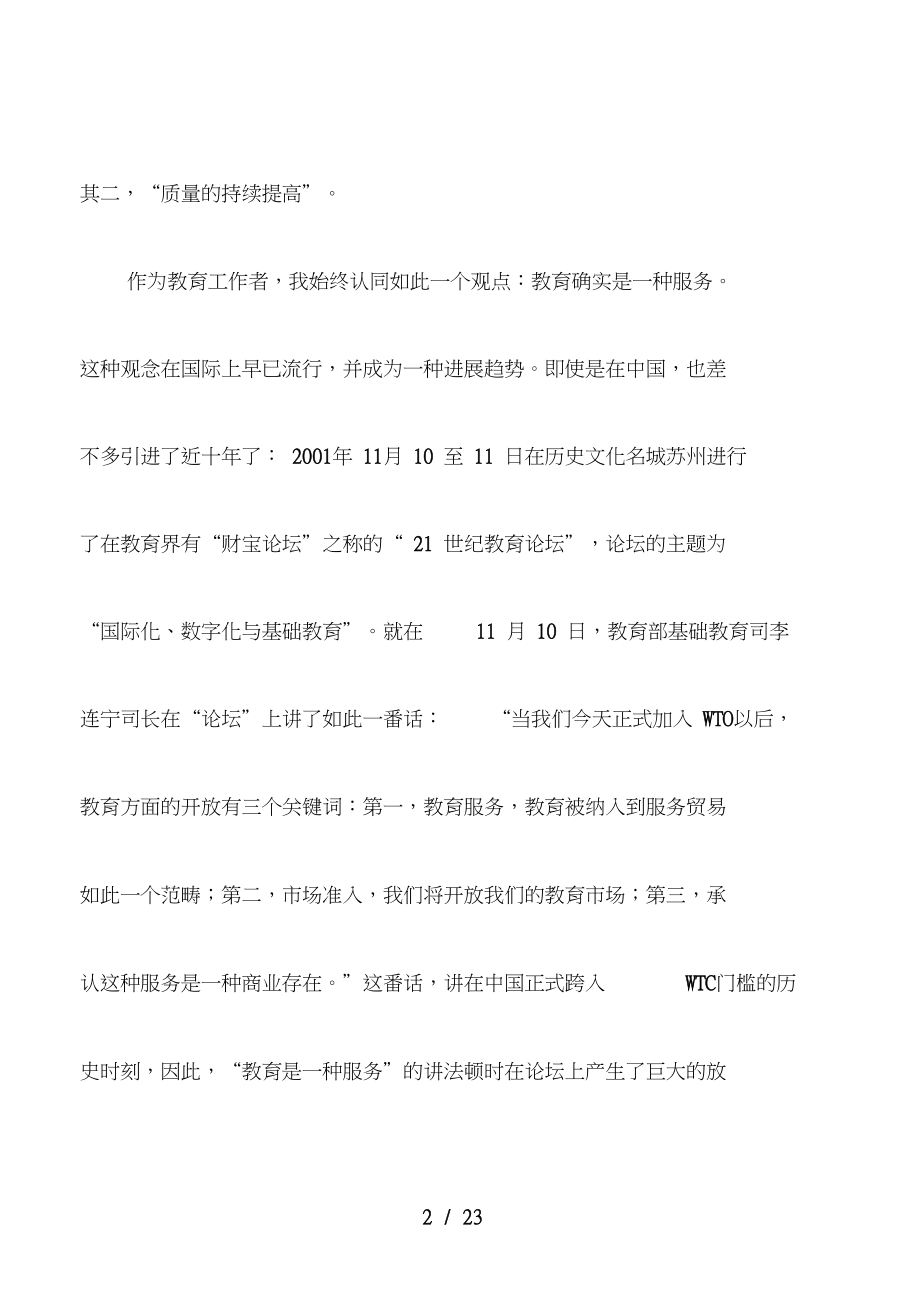 怎样全面提升服务质量.doc