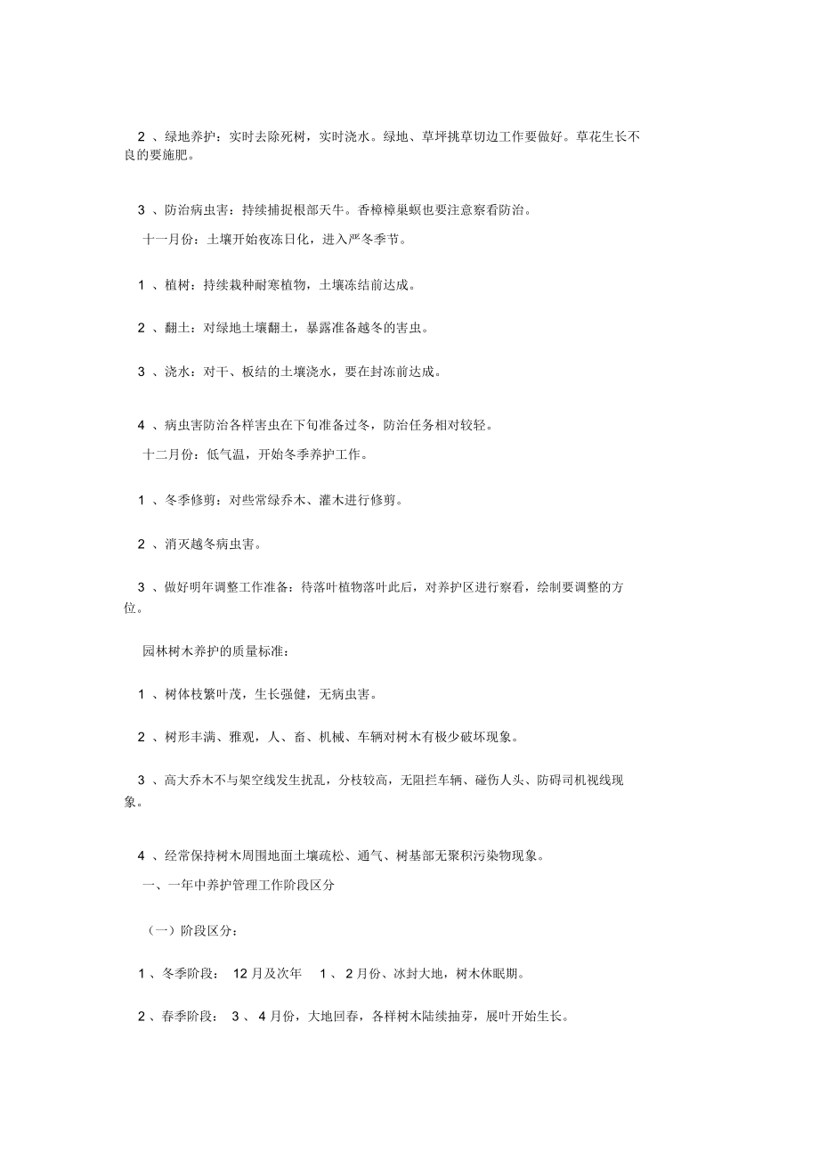 全年绿化养护方案(3).doc