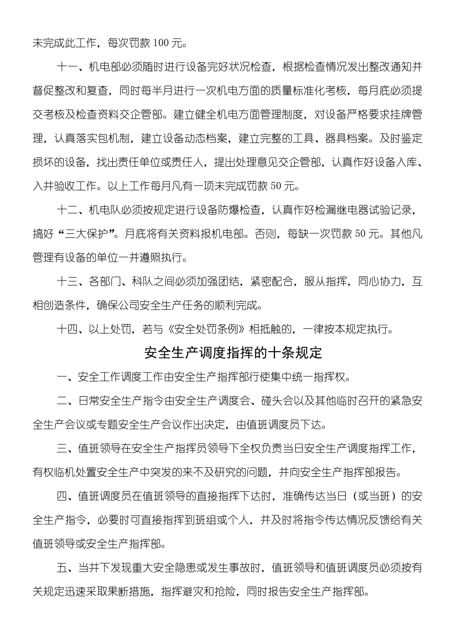 安全生产规章制度守则汇总(企管部).doc