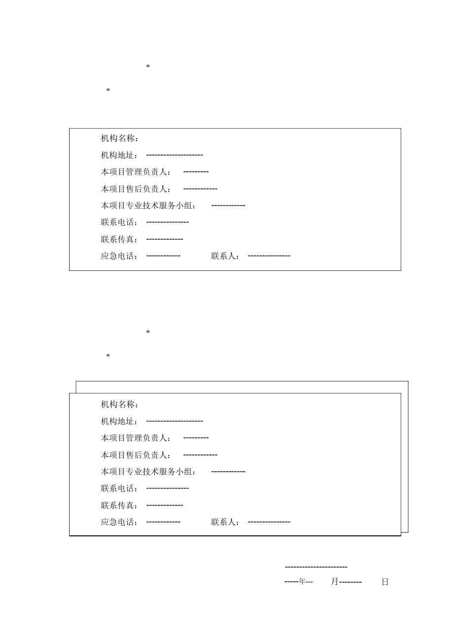 售后服务机构表.doc