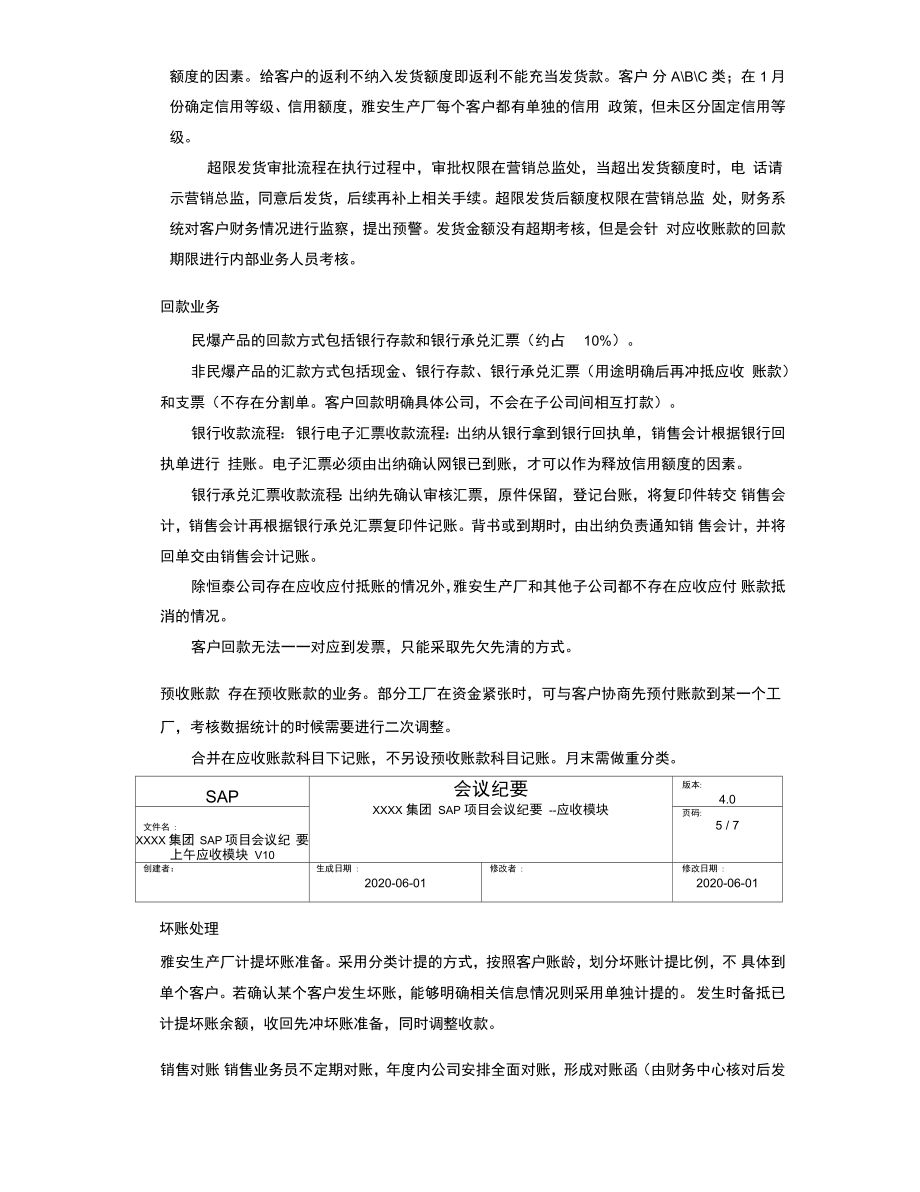 集团SAP项目会议纪要应收模块_20111026AMV3.0.doc