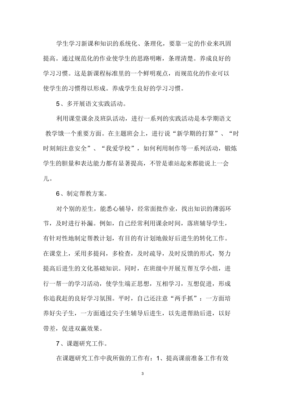 教师个人教学特色的总结的报告.doc