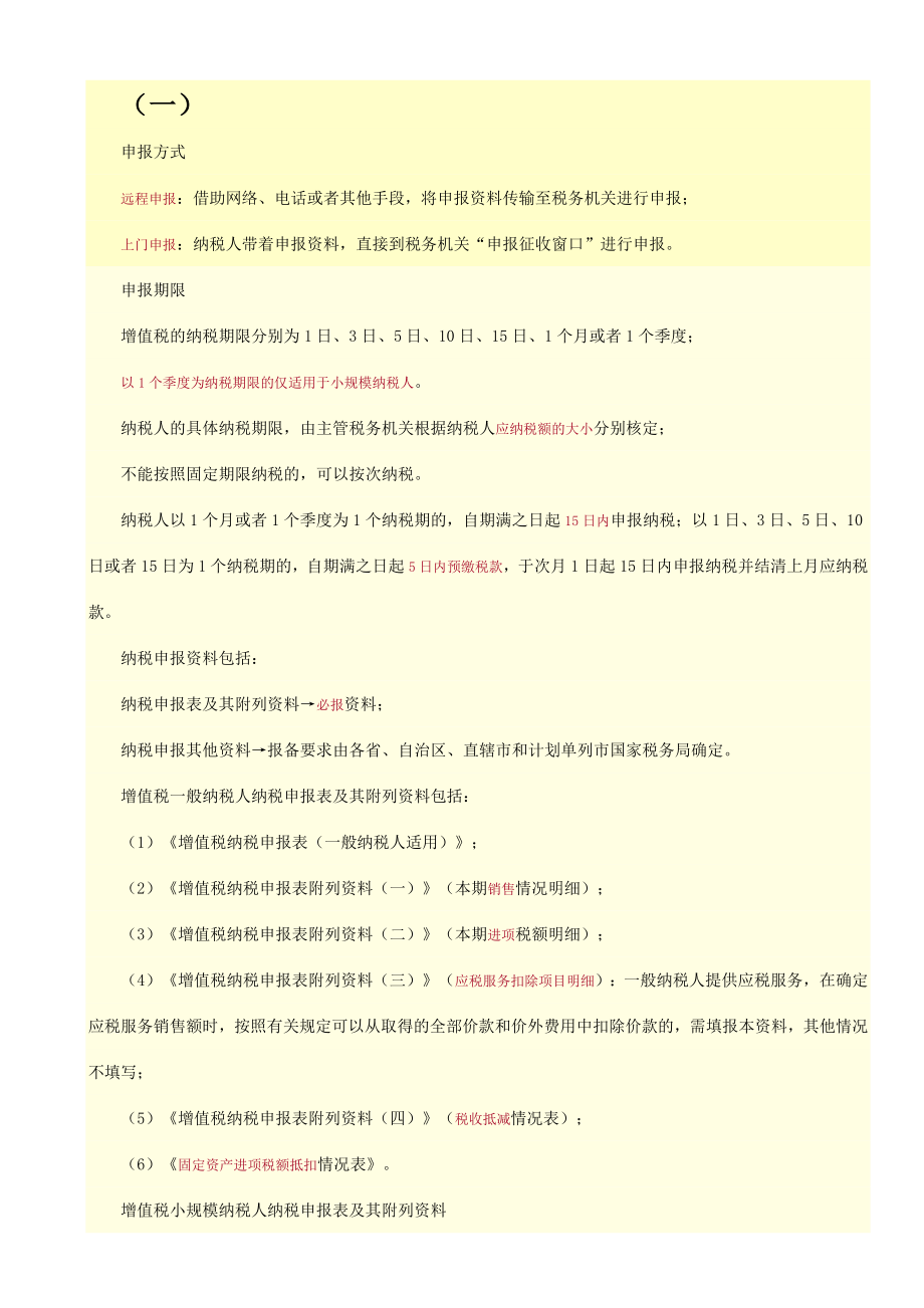 增值税纳税申报实务操作.doc