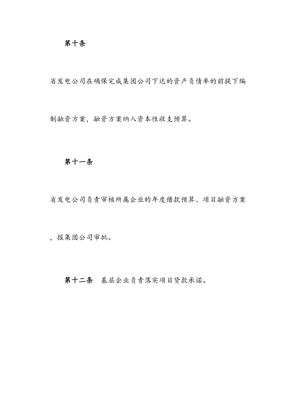 最新大唐集团子公司财务管理制度范文.doc