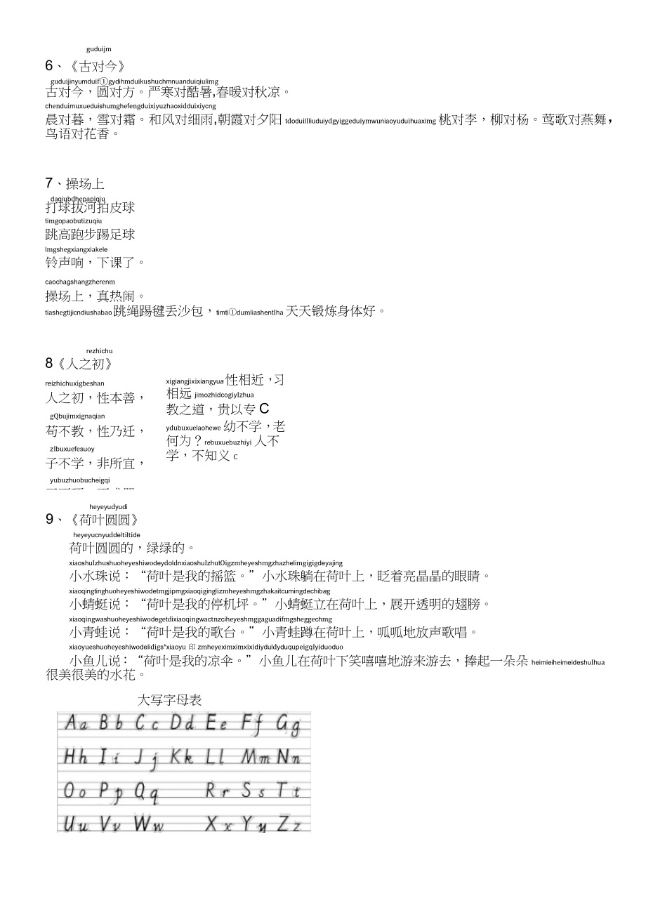 一年级语文下册要求背诵内容(拼音版)(2).doc