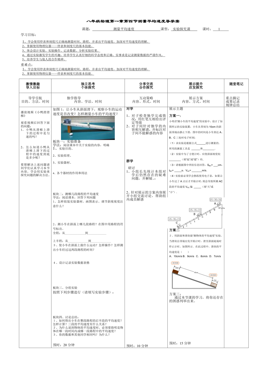 14测平均速度竹条实验中学.doc