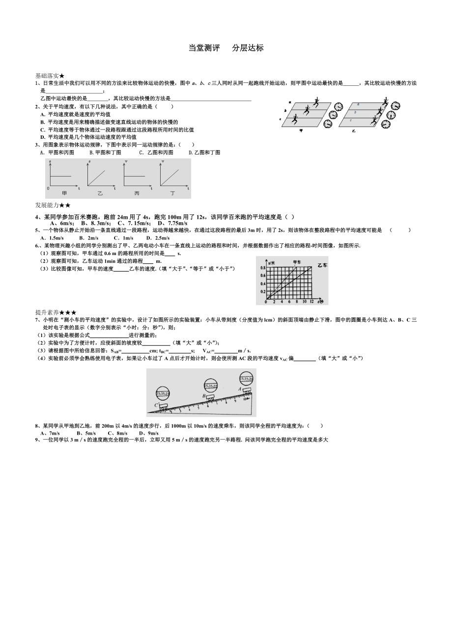 14测平均速度竹条实验中学.doc