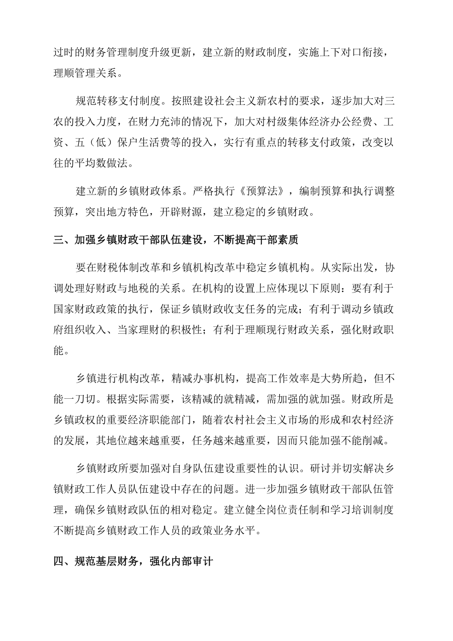 创新管理制度完善保障机制完善保障机制.doc