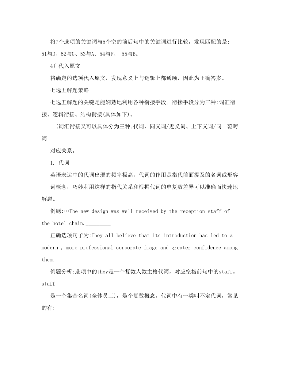 [试题]高考英语7选5答题技巧及练习.doc