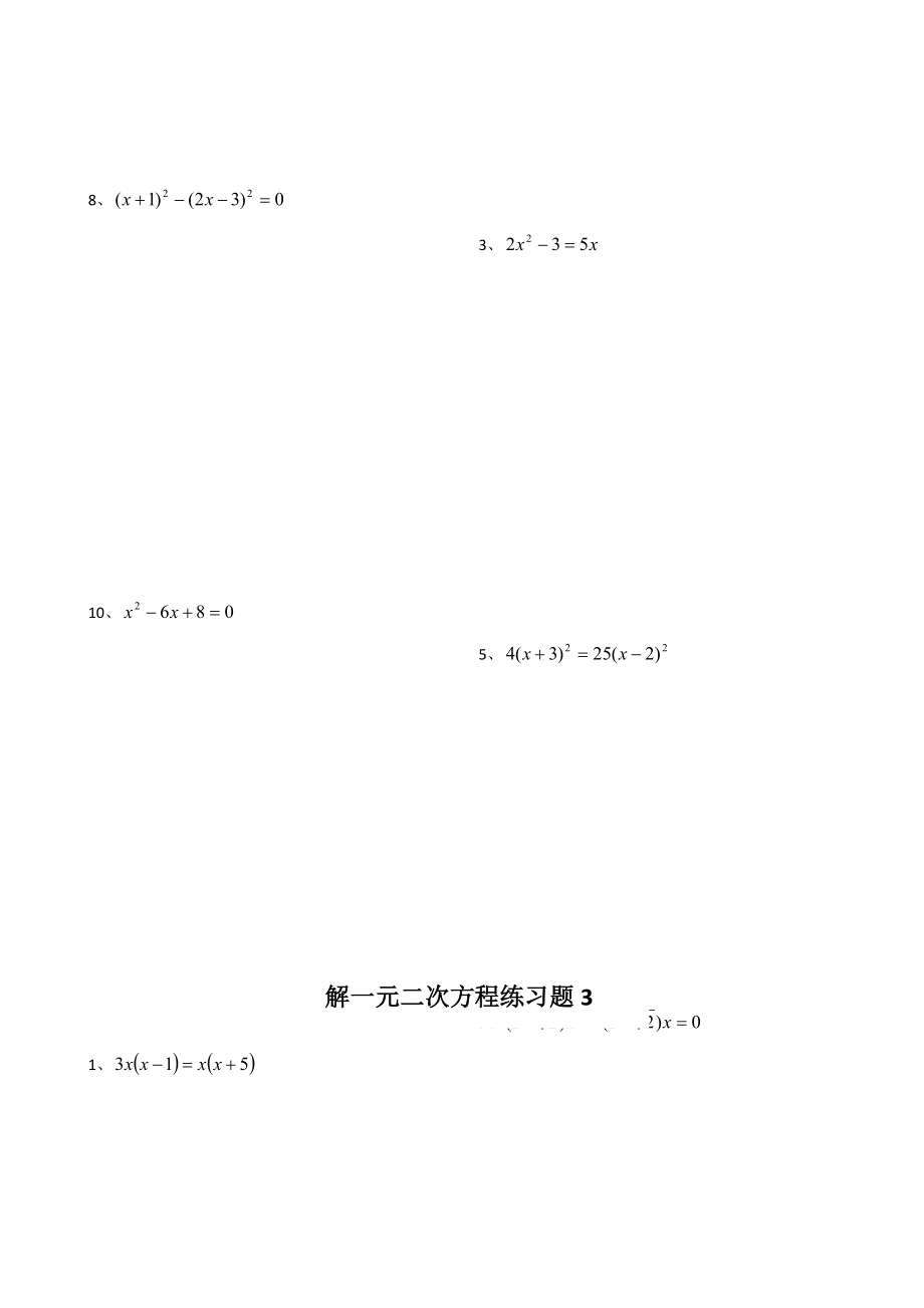 解一元二次方程(100道)2.doc