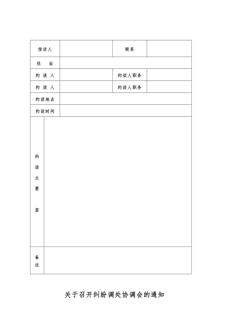 信访档案范本(积案类).doc