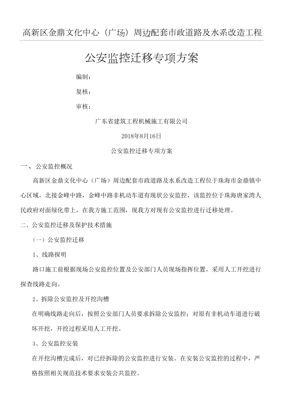 公安监控方法.doc