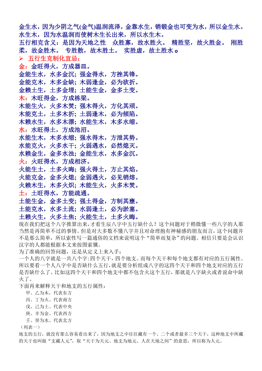 推算生辰八字基本方法(2).doc