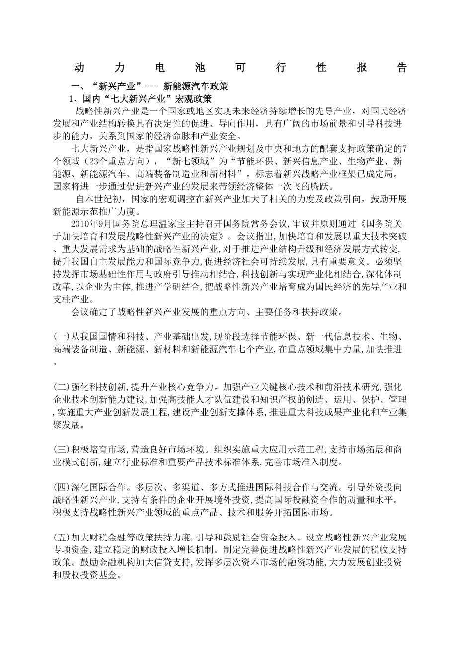 战略性新兴产业整理.doc