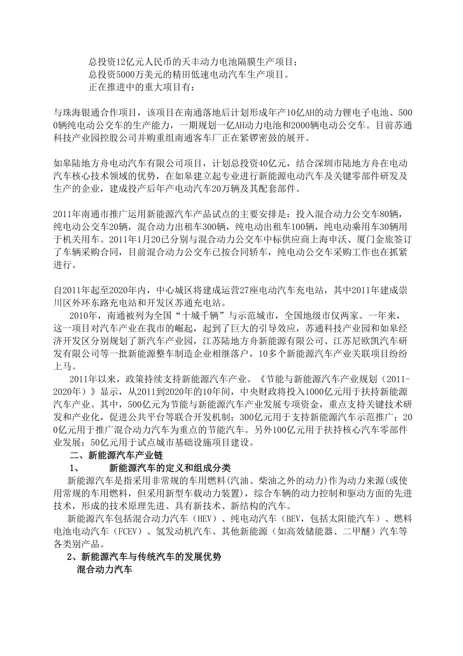 战略性新兴产业整理.doc