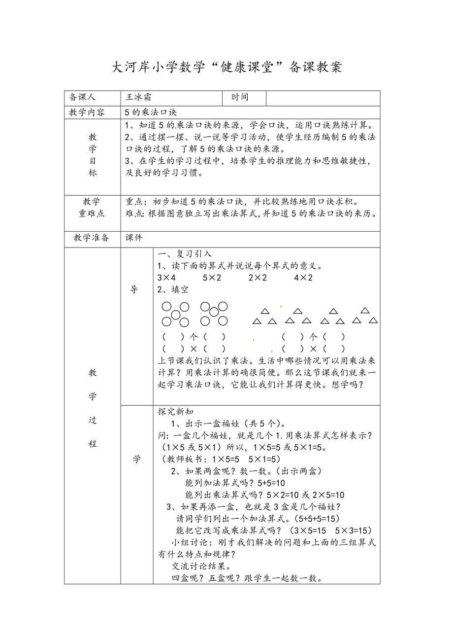 数学备课教案43.doc