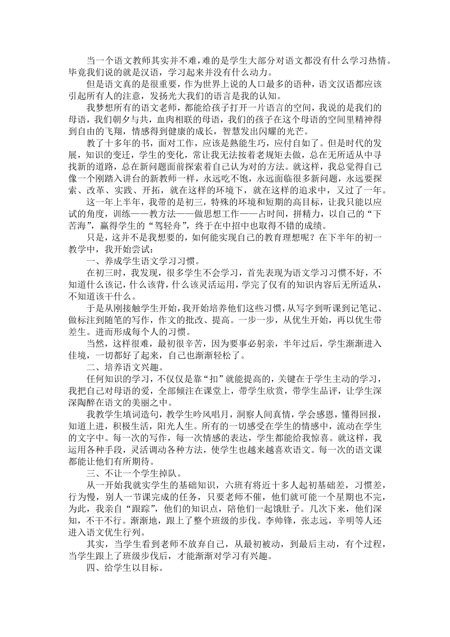 《语文老师教学个人工作总结》.doc