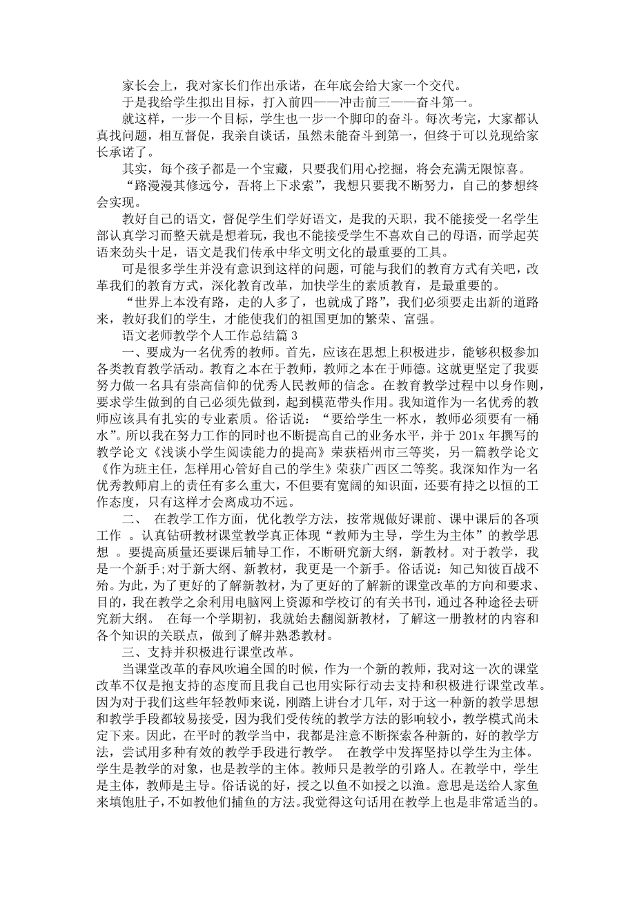 《语文老师教学个人工作总结》.doc