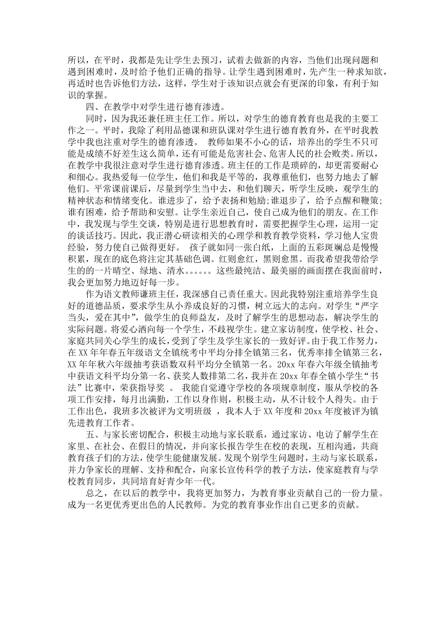 《语文老师教学个人工作总结》.doc