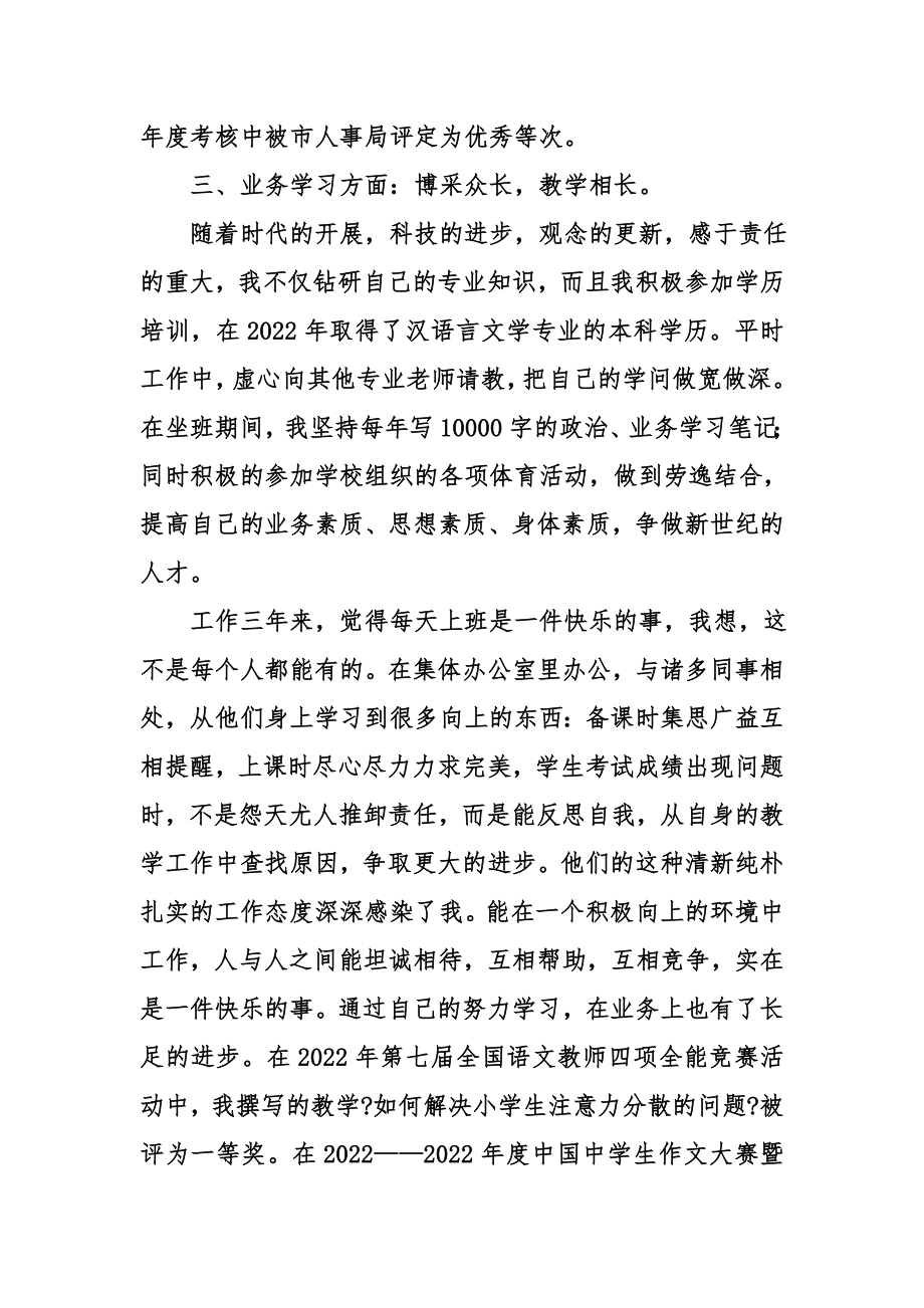 最新教师近几年工作总结.doc