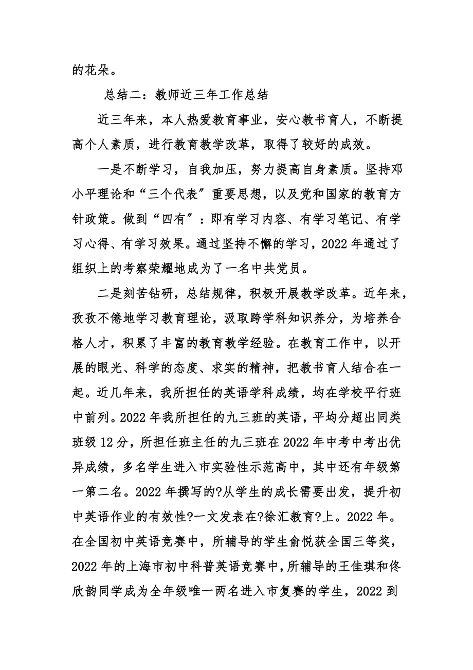 最新教师近几年工作总结.doc