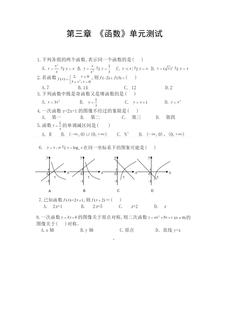 中职数学第三章函数测试题(含答案).doc